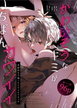 [21+] Đáng Thương Hay Đáng Yêu - Nam Yandere - Ume