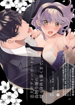 [21+] Tới Khi Người Vệ Sĩ Trung Thành Vạch Trần Bộ