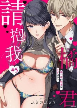 Ôm Em Đi Tachibana-Kun! Người Tình Đầu Tiên Của Tô