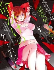Ore No Genjitsu Wa Renai Game?? Ka To Omottara Ino